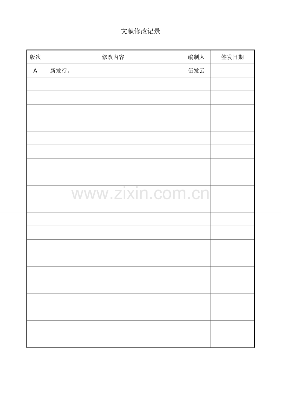 仓储管理规定出入库细则.doc_第2页