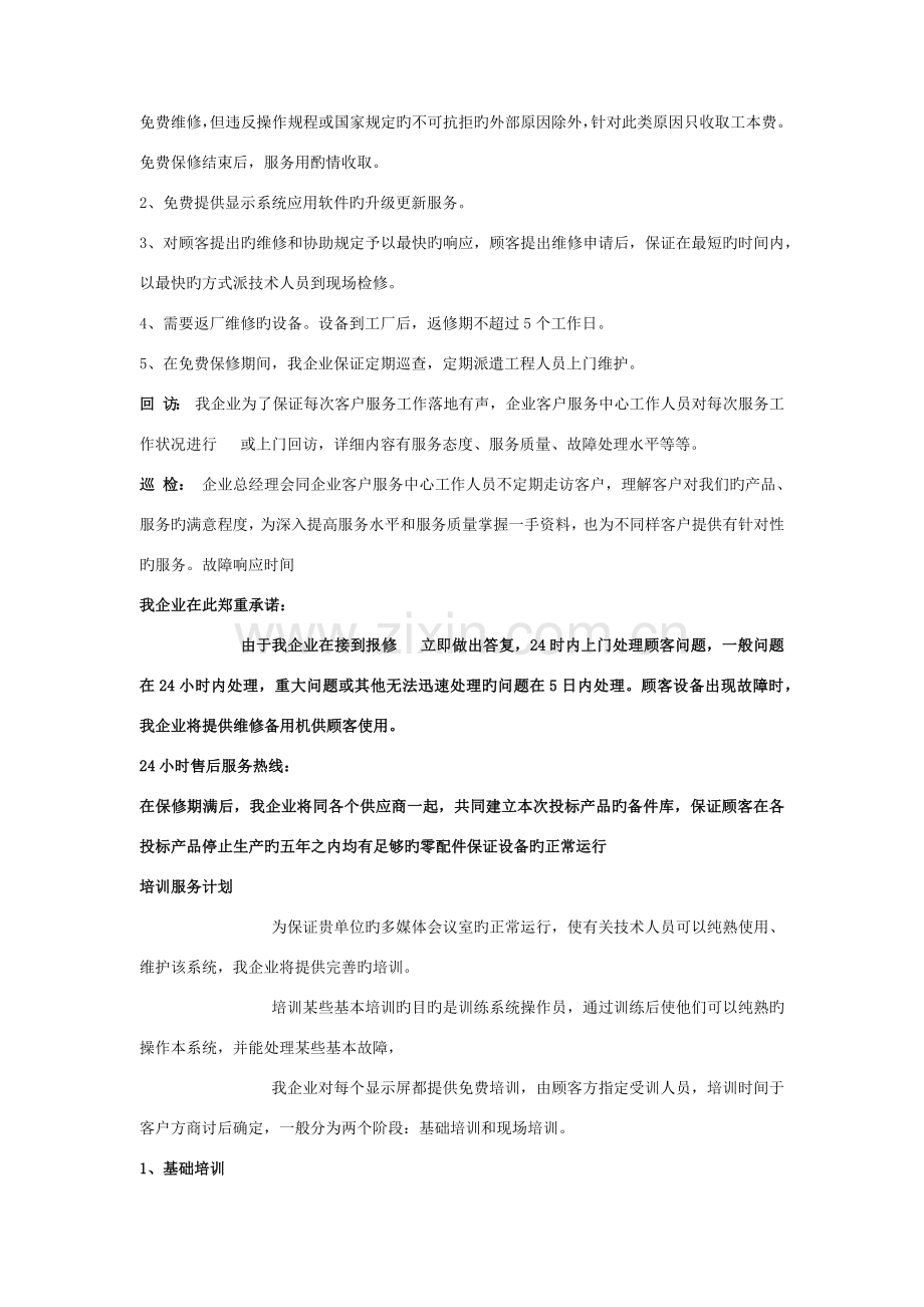 售后服务方案及培训计划.docx_第2页