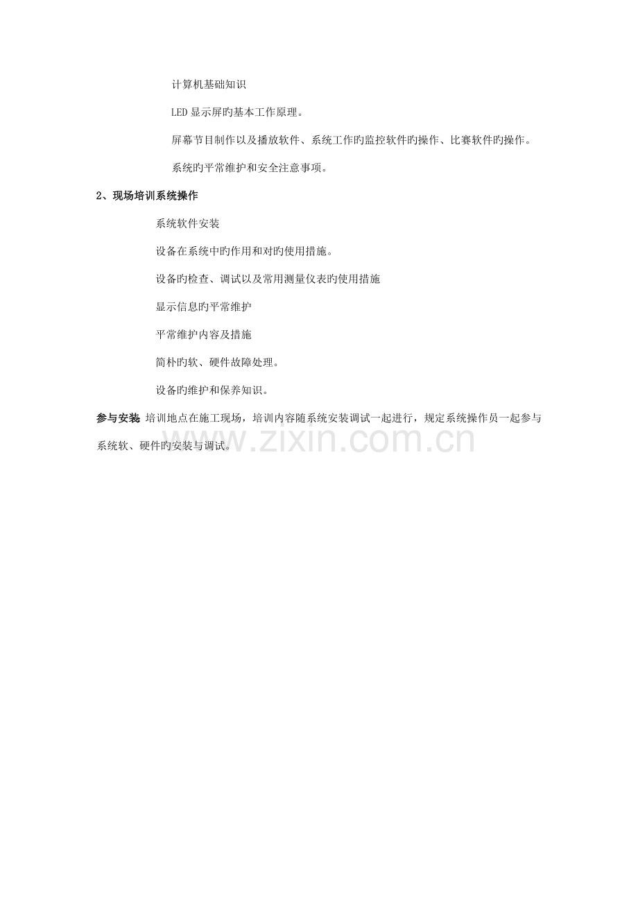 售后服务方案及培训计划.docx_第3页