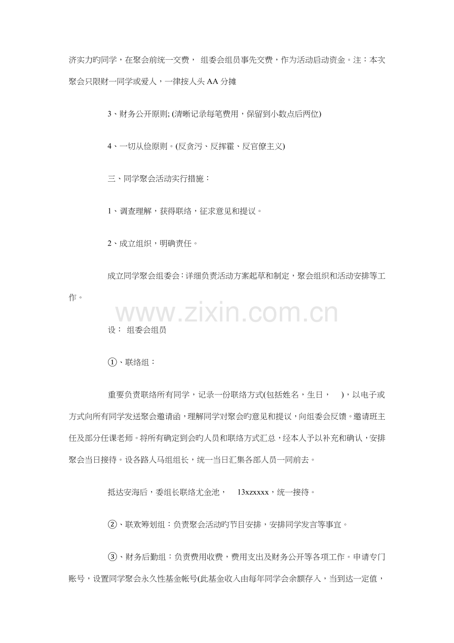 同学聚会方案同学聚会策划方案与后勤公司工作计划汇编.doc_第2页