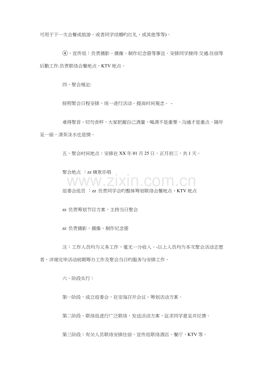 同学聚会方案同学聚会策划方案与后勤公司工作计划汇编.doc_第3页