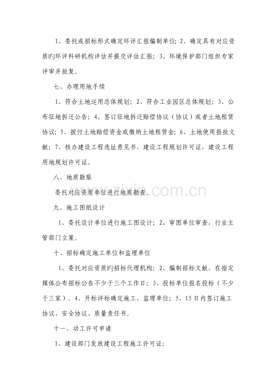 园区办投资项目审批流程示意图.doc_第3页