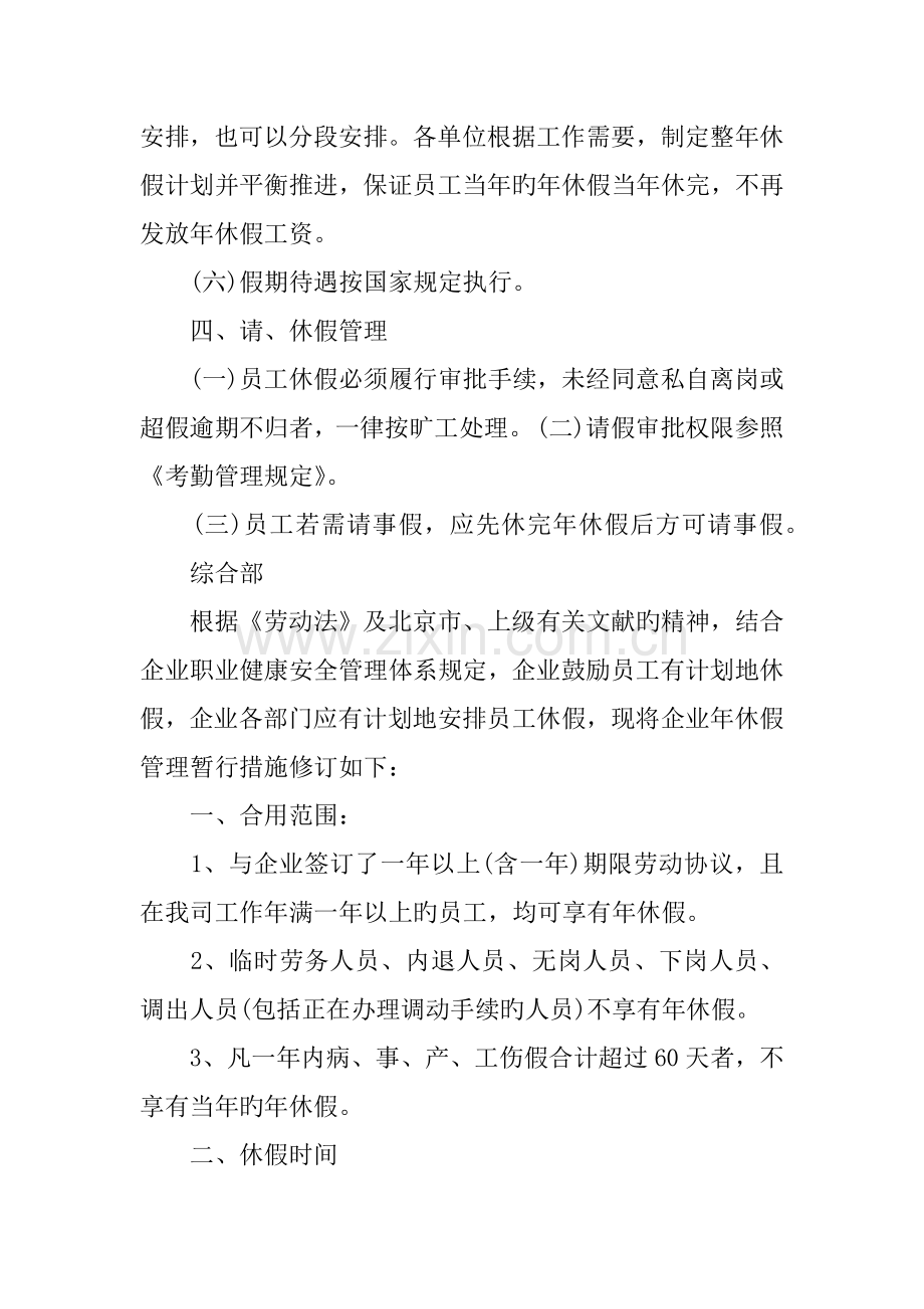 企业年假管理制度.docx_第2页