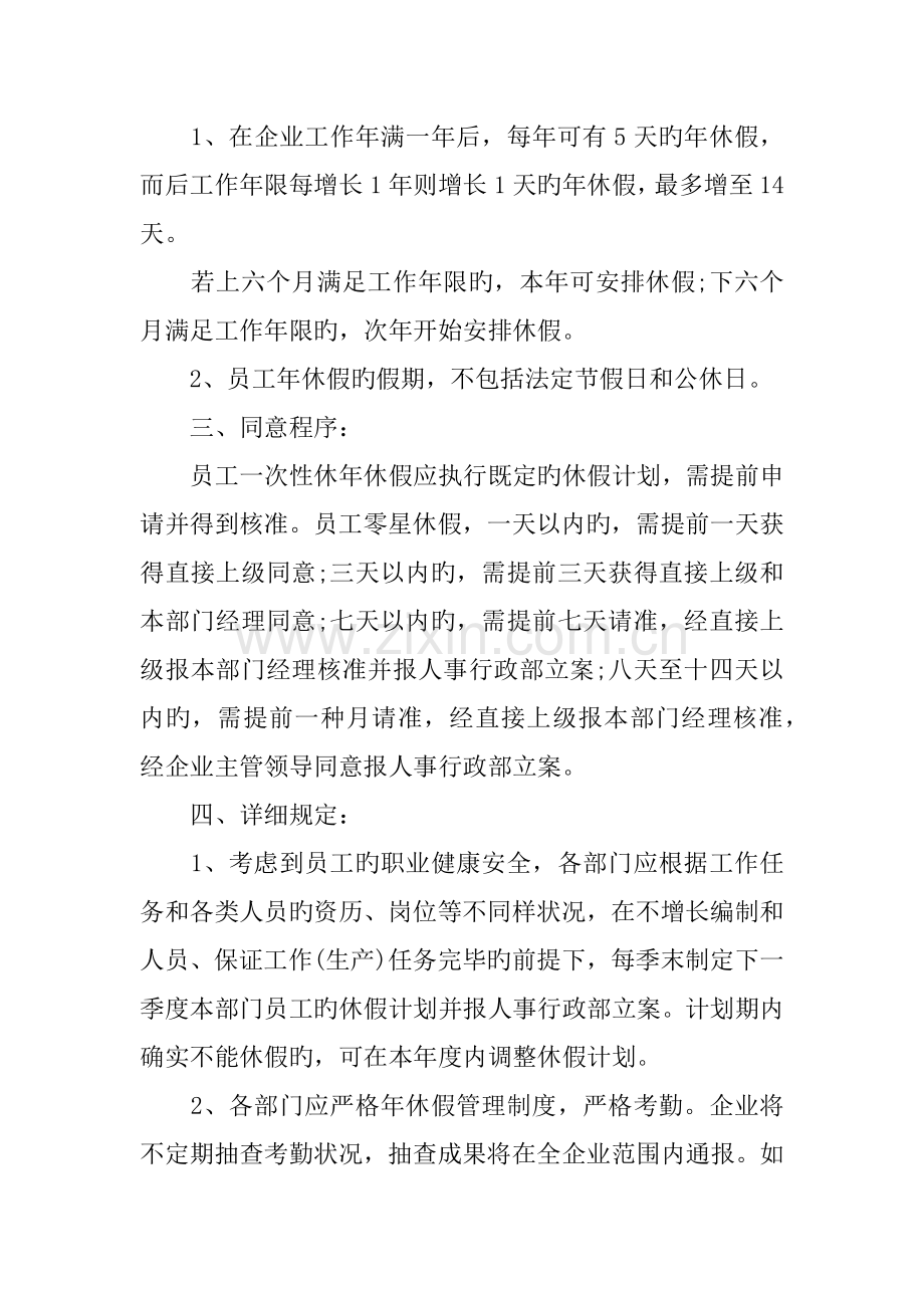 企业年假管理制度.docx_第3页