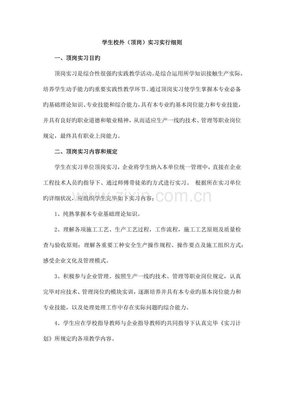 学生校外顶岗实习手册.docx_第1页