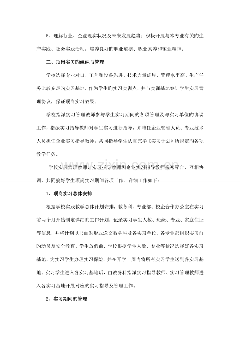 学生校外顶岗实习手册.docx_第2页