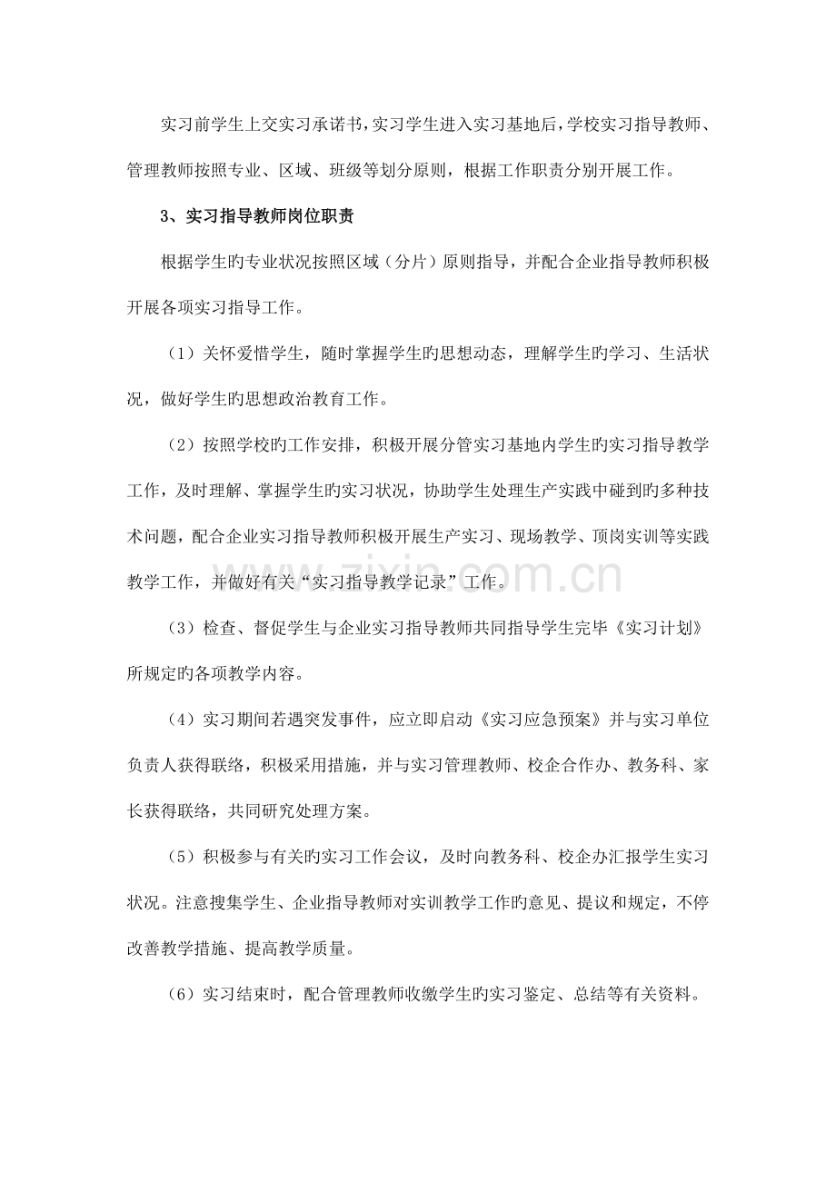 学生校外顶岗实习手册.docx_第3页