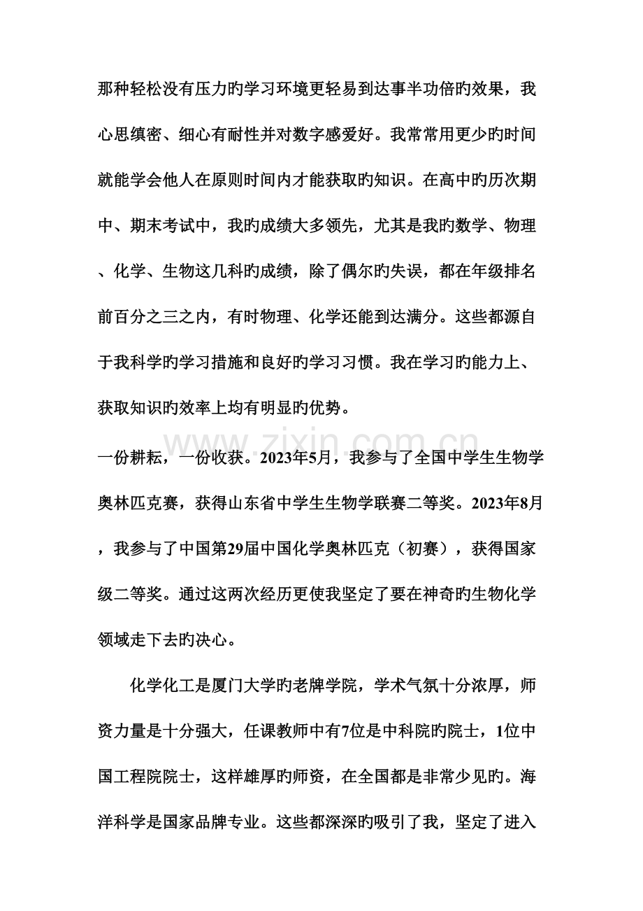 2023年厦门大学自主招生自荐信.doc_第2页