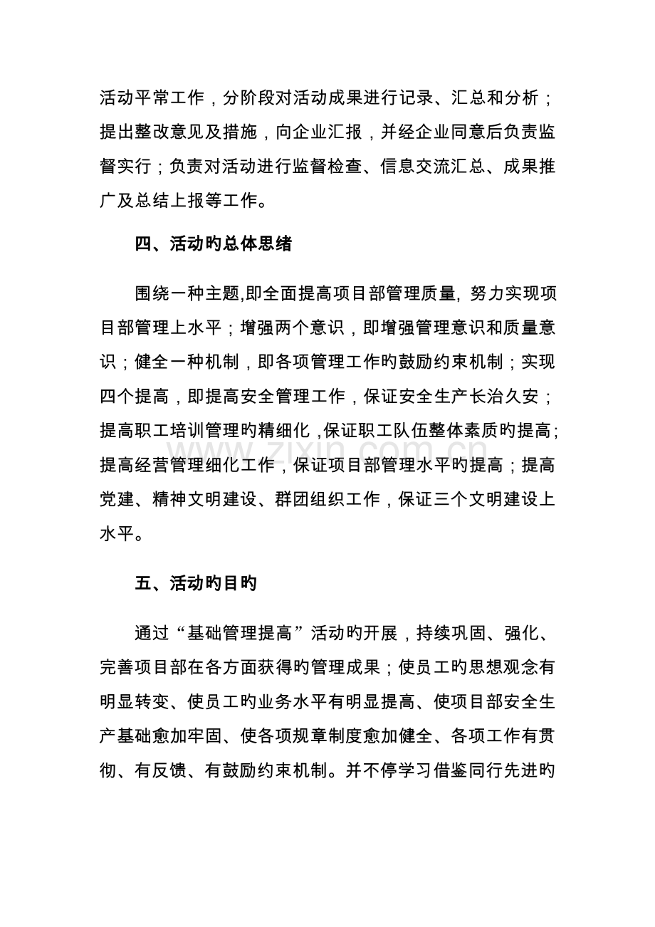 项目部管理提升方案.doc_第2页