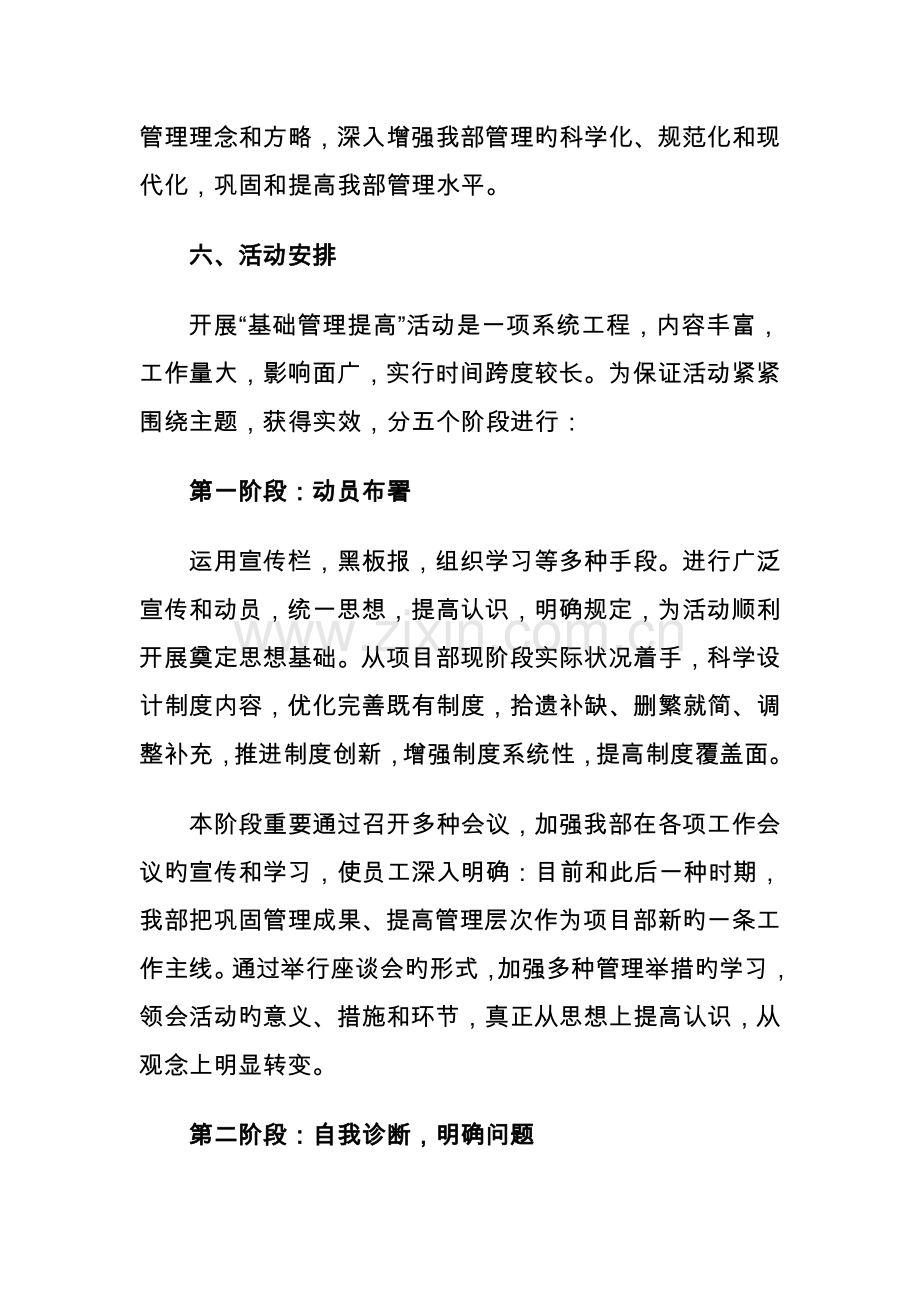 项目部管理提升方案.doc_第3页