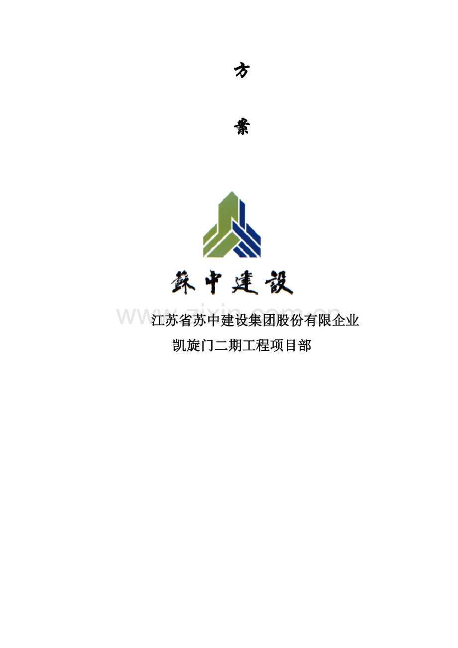 外墙面砖装饰施工方案.doc_第2页