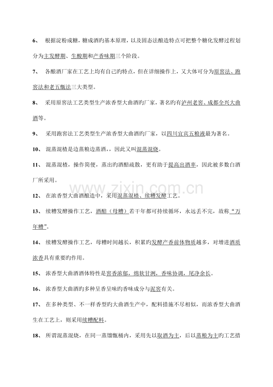 2023年初级酿酒工酿酒理论知识试题库修订.doc_第2页