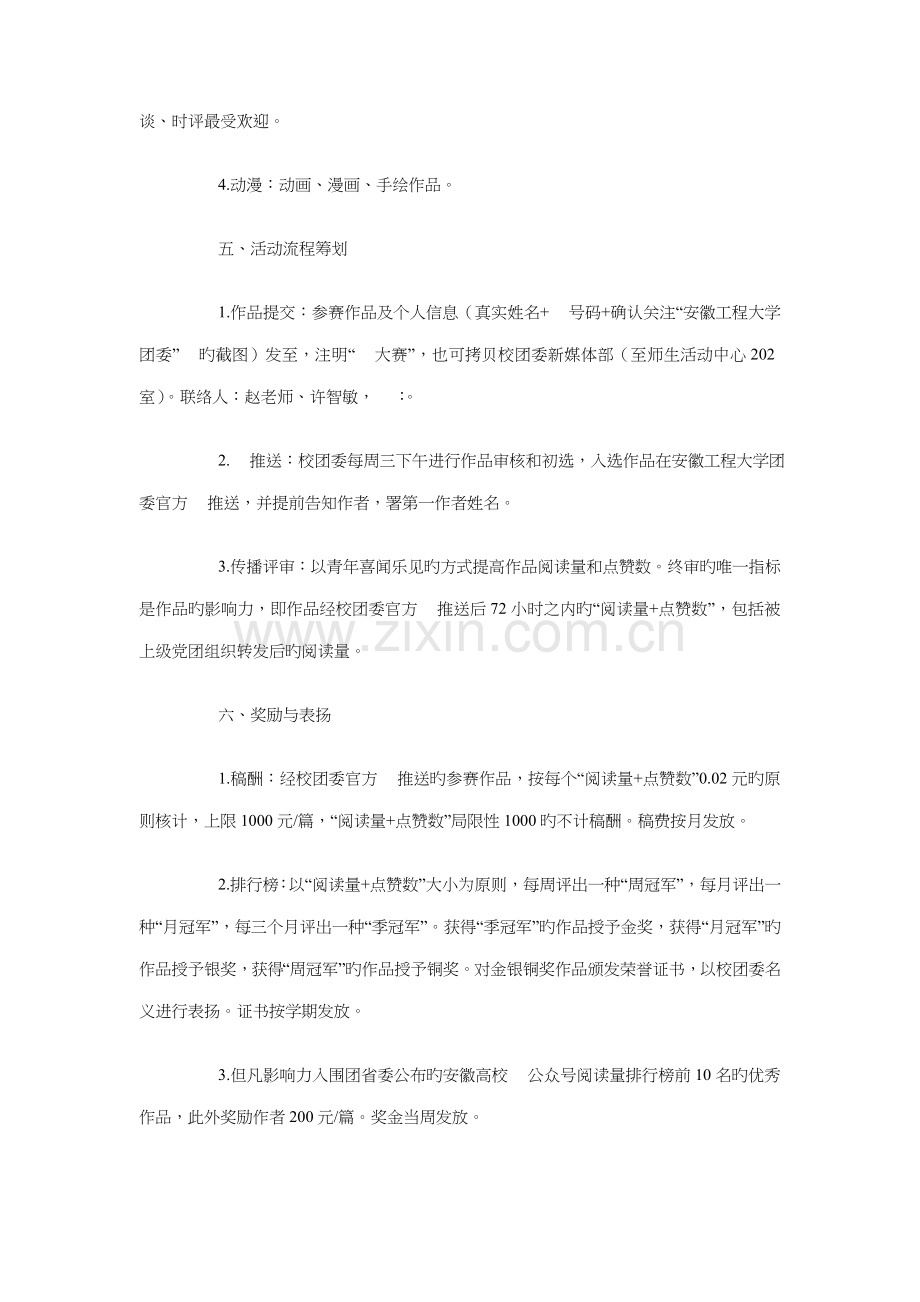 校园微信大赛策划书与校园微社区宣传推广活动策划书汇编.doc_第2页