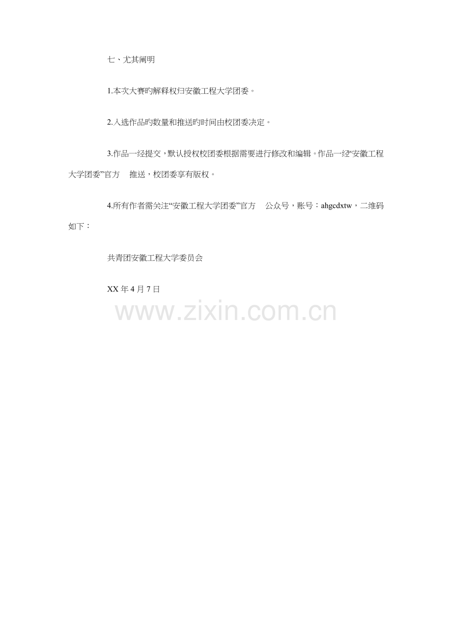 校园微信大赛策划书与校园微社区宣传推广活动策划书汇编.doc_第3页