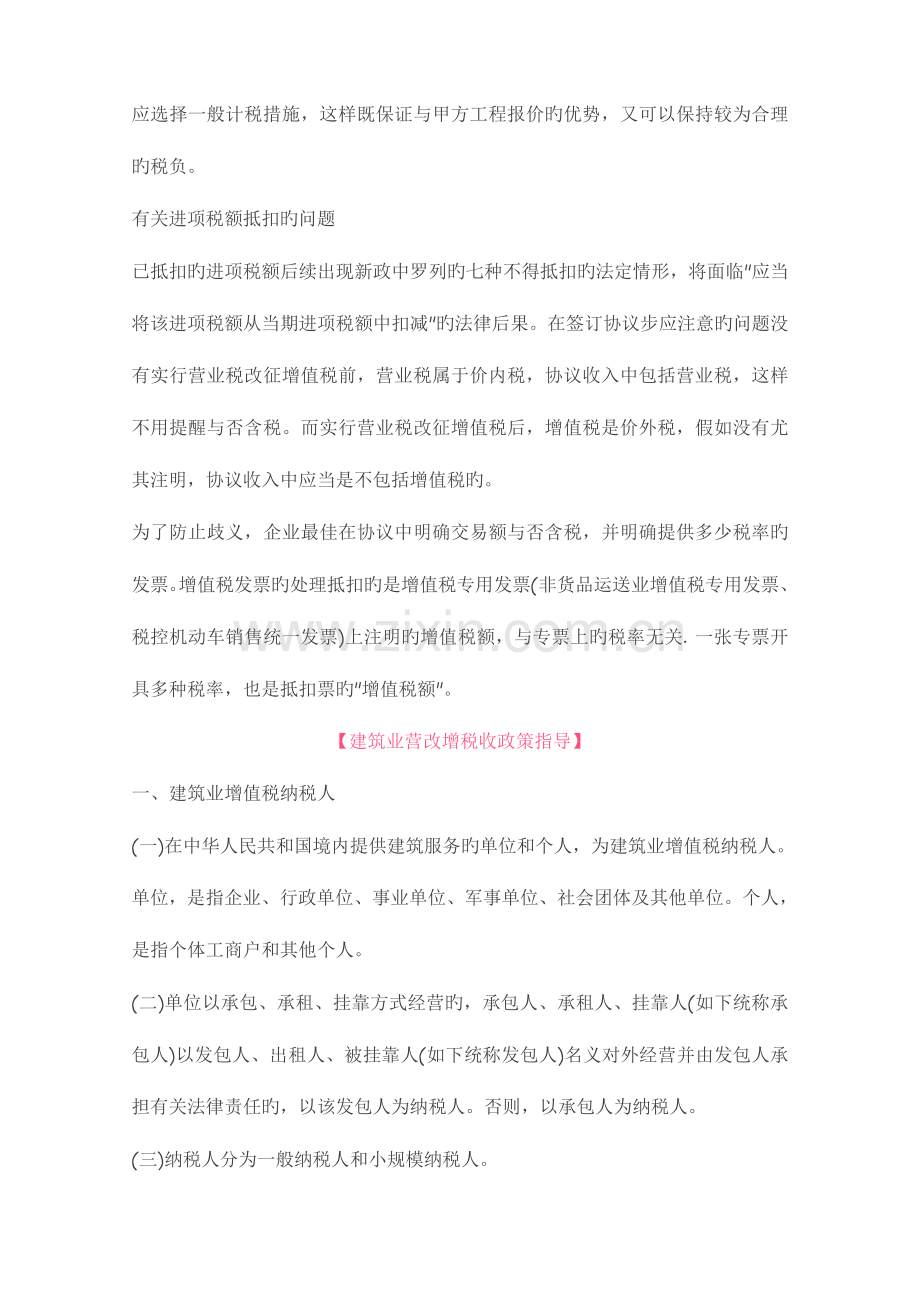 建筑行业政策及会计分录.docx_第2页