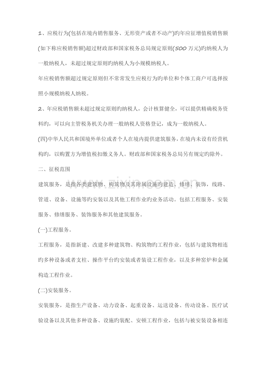 建筑行业政策及会计分录.docx_第3页