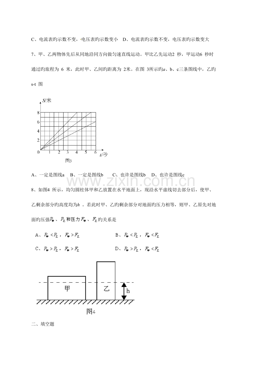 2023年上海市初三中考模拟真题物理试卷.doc_第2页