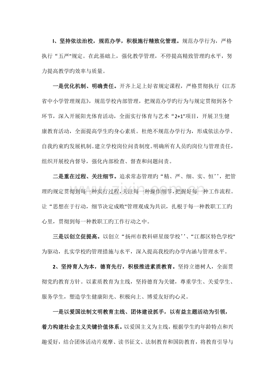 强管理落规范抓全面促质量自查报告.doc_第2页