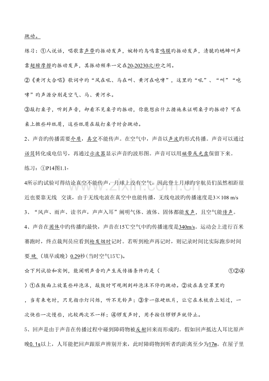 2023年中考物理复习笔记完美版.doc_第3页