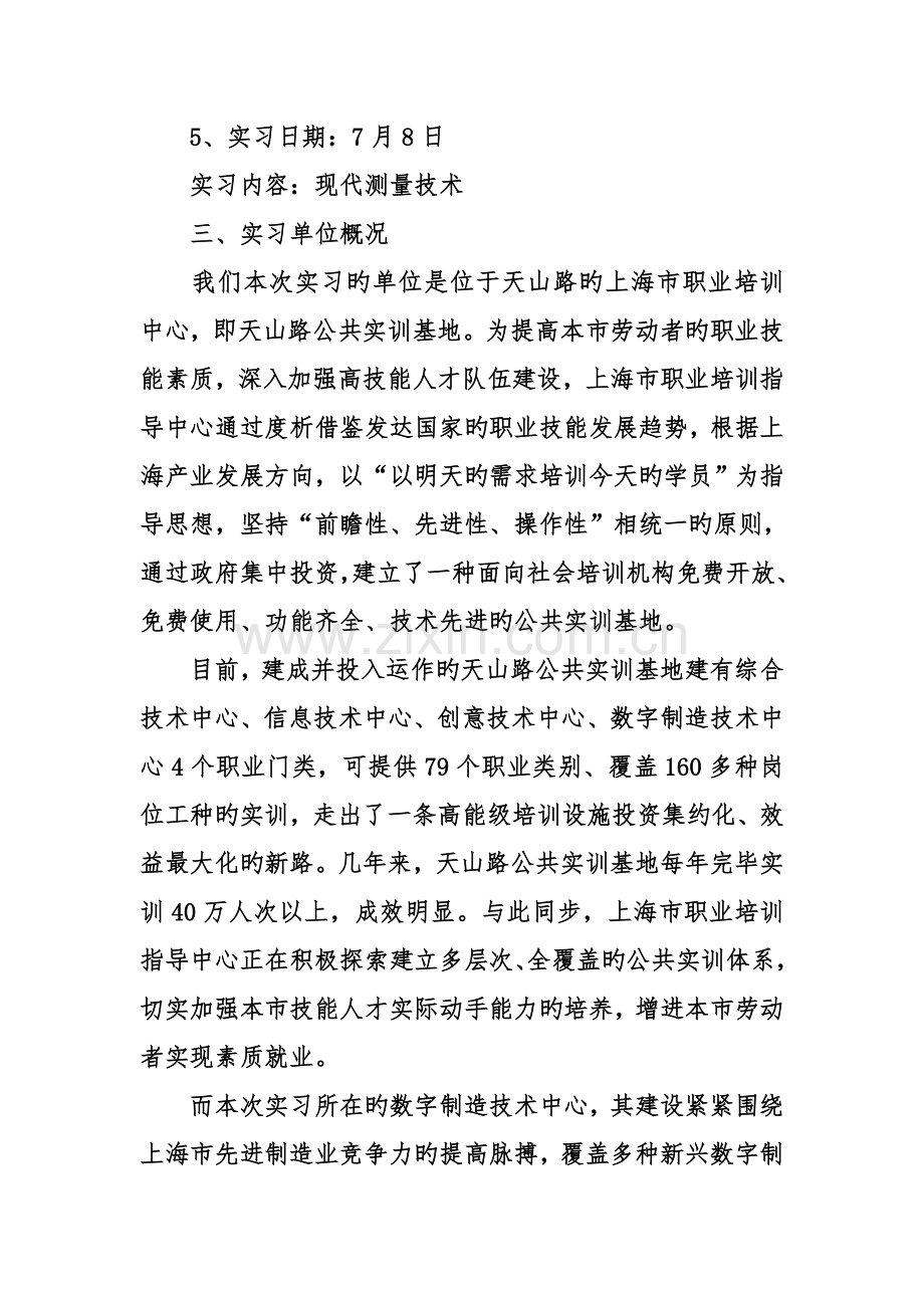 机械工程专业毕业大学生实习报告范文.doc_第2页