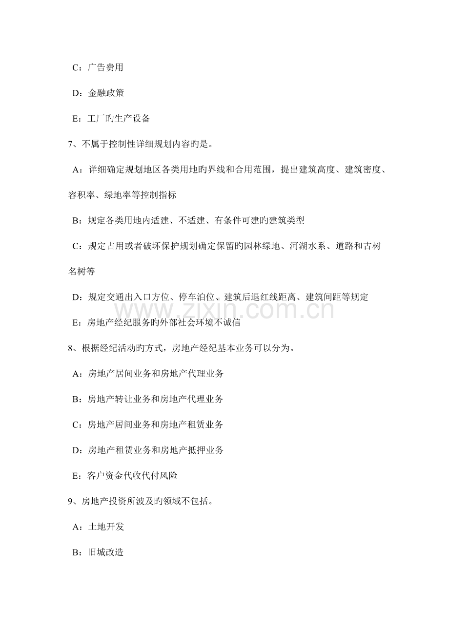 2023年云南省房地产经纪人房地产经纪机构的岗位设置考试试题.doc_第3页