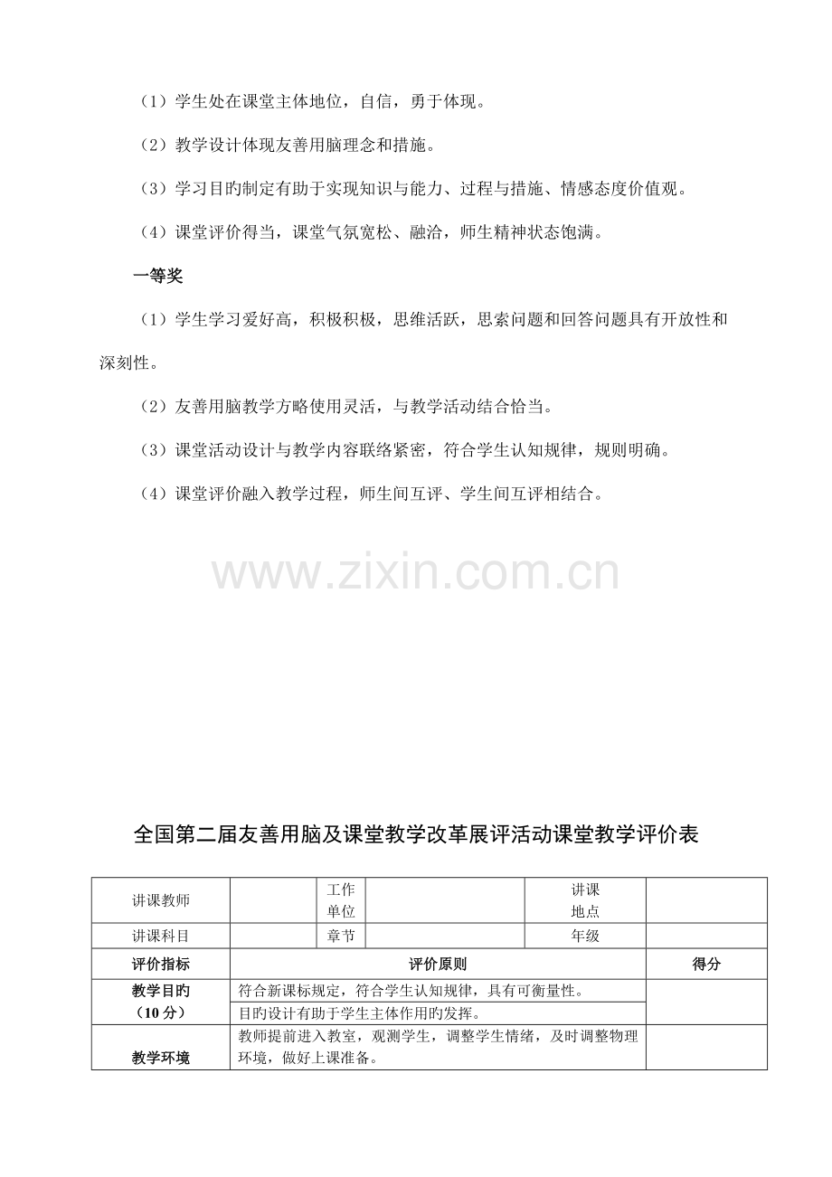 秦淮中学第二届友善用脑及课堂改革教学展评活动方案.doc_第3页