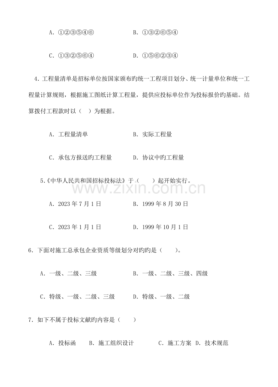 建设工程招投标与合同管理测试题A.doc_第2页