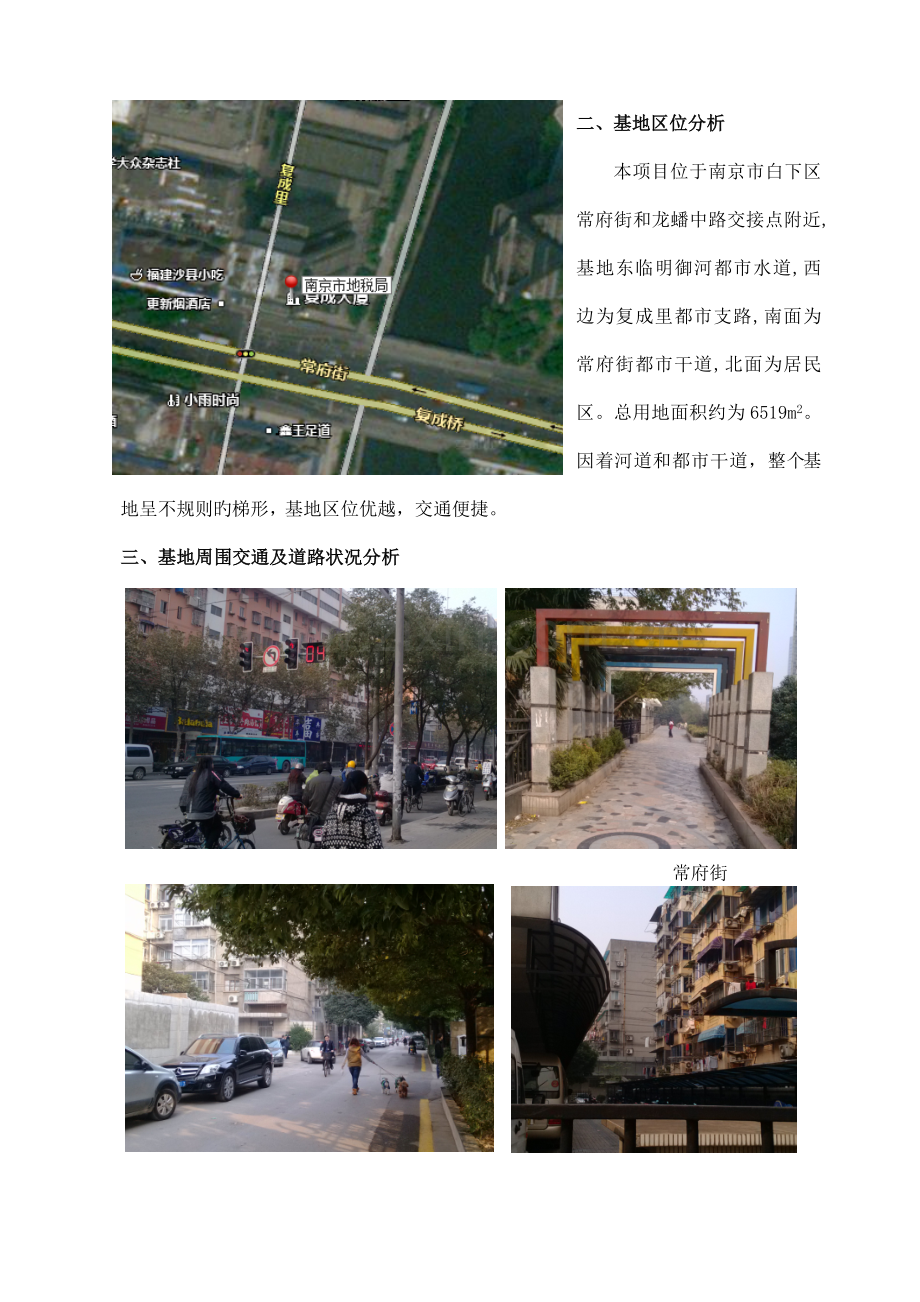 建筑基地调研报告.docx_第2页