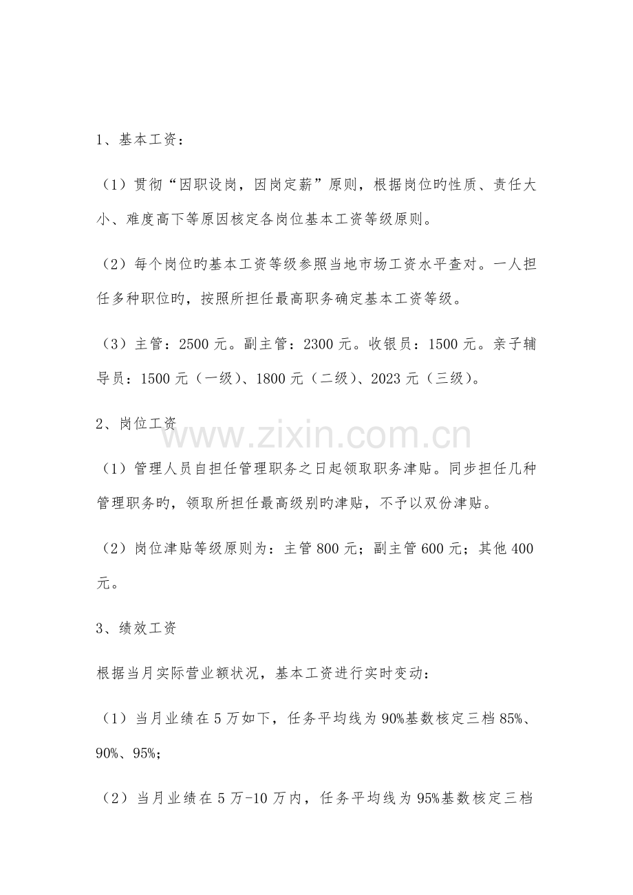 儿童乐园薪资方案.docx_第3页