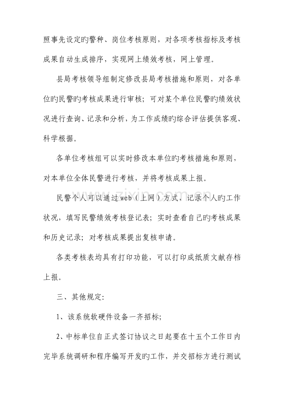 肥西县公安局民警网上绩效考核.doc_第2页