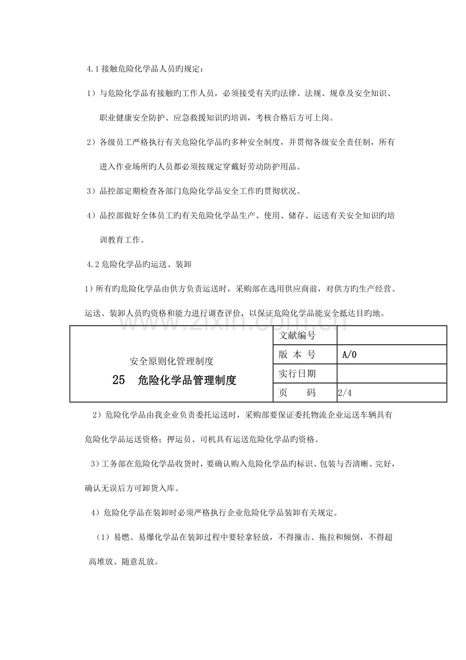 实验室危险化学品管理制度.docx_第2页