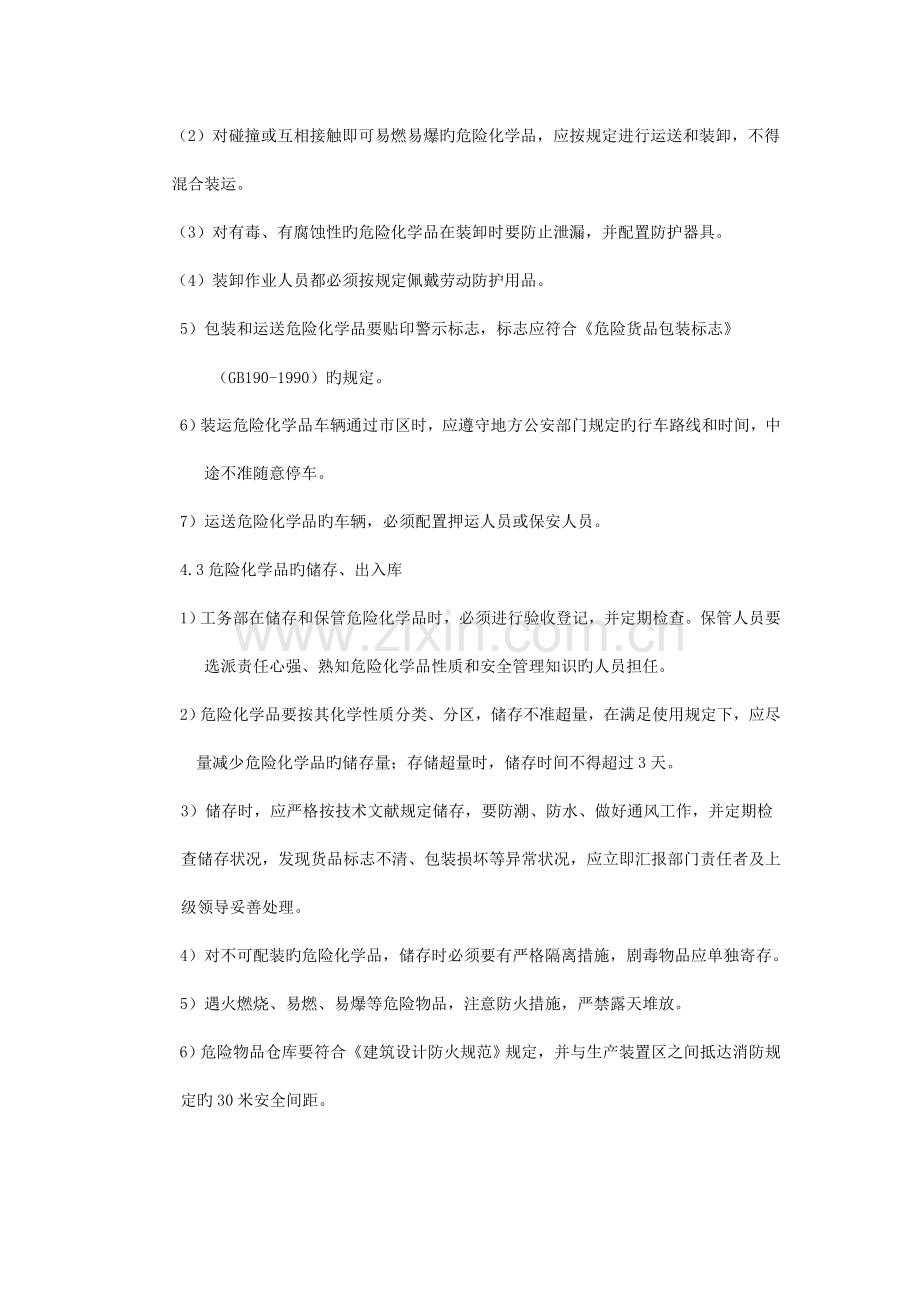 实验室危险化学品管理制度.docx_第3页