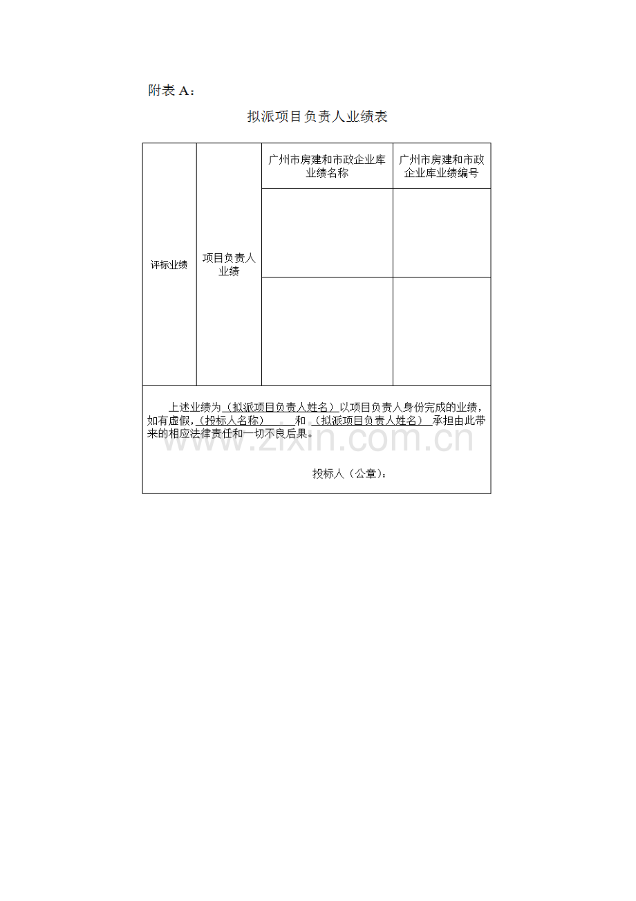 拟投入本合同工程的主要施工机械设备承诺书.doc_第1页