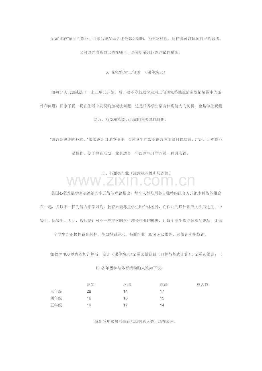 小学数学一年级下册作业设计方案.doc_第2页