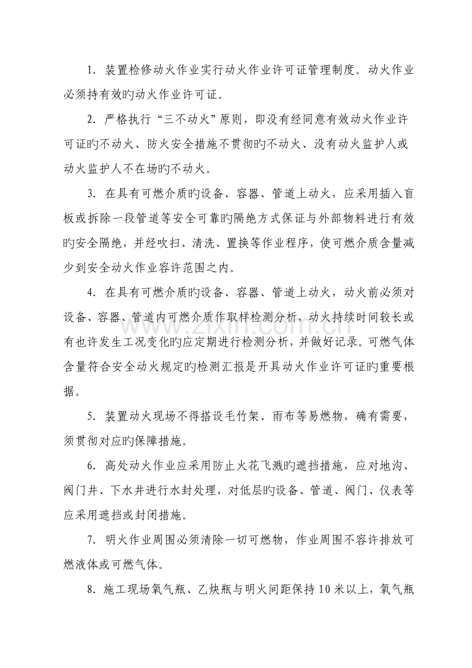 有毒有害易燃易爆化工装置检修拆除安全管理规定.doc_第3页