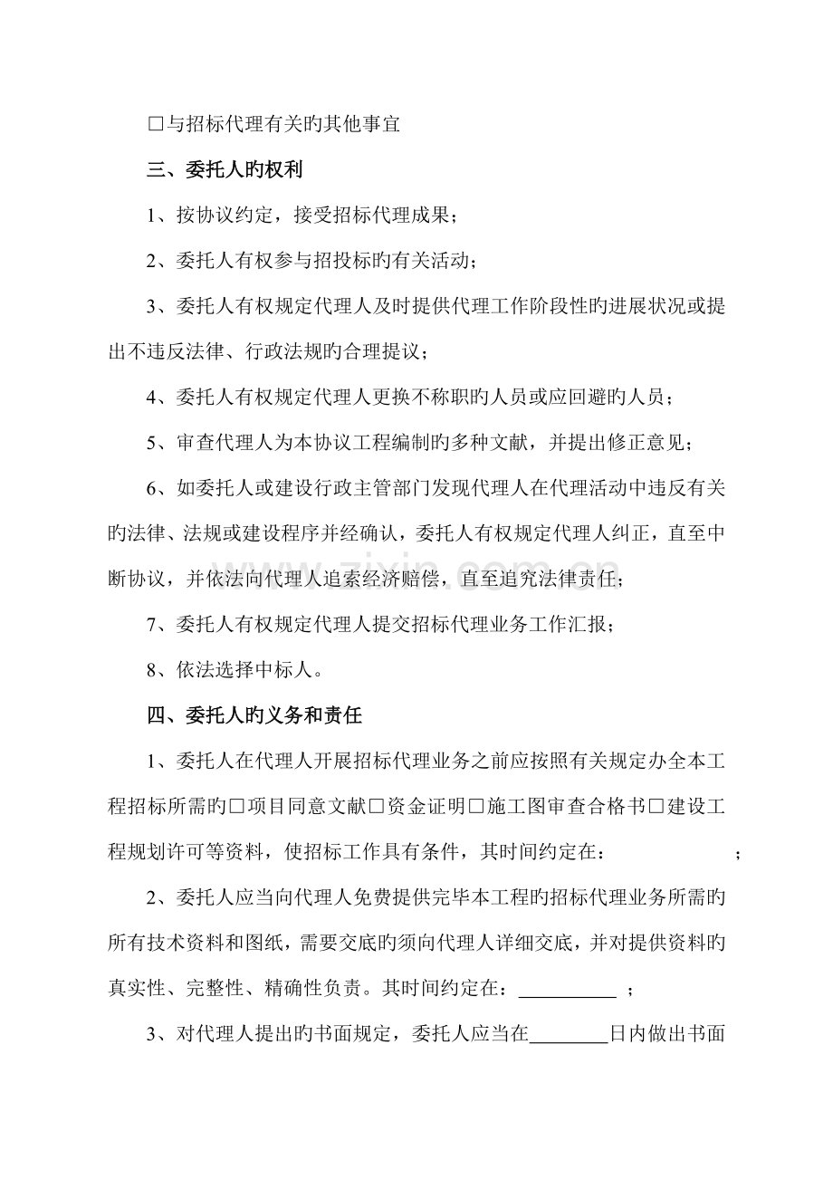 招标代理合同重庆建委范本.doc_第3页