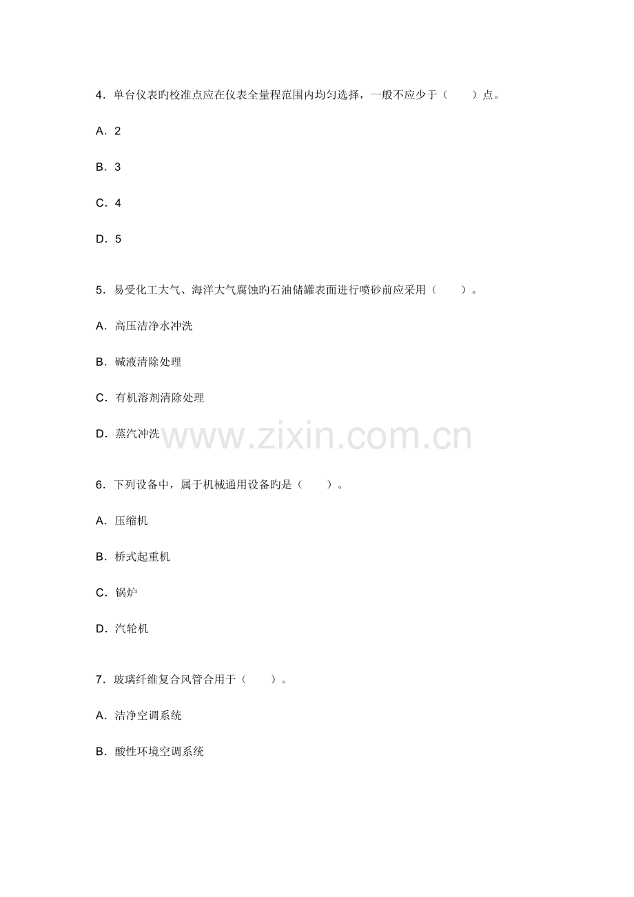 2023年一级建造师机电实务真题及答案.doc_第2页