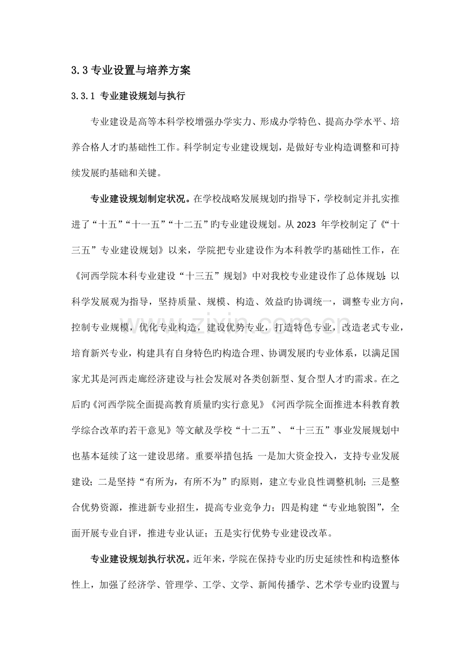 专业设置与培养方案报告.docx_第1页