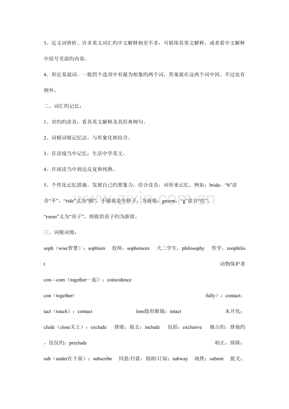 2023年六级考试技巧新东方课堂笔记完全版词汇与听力.doc_第2页