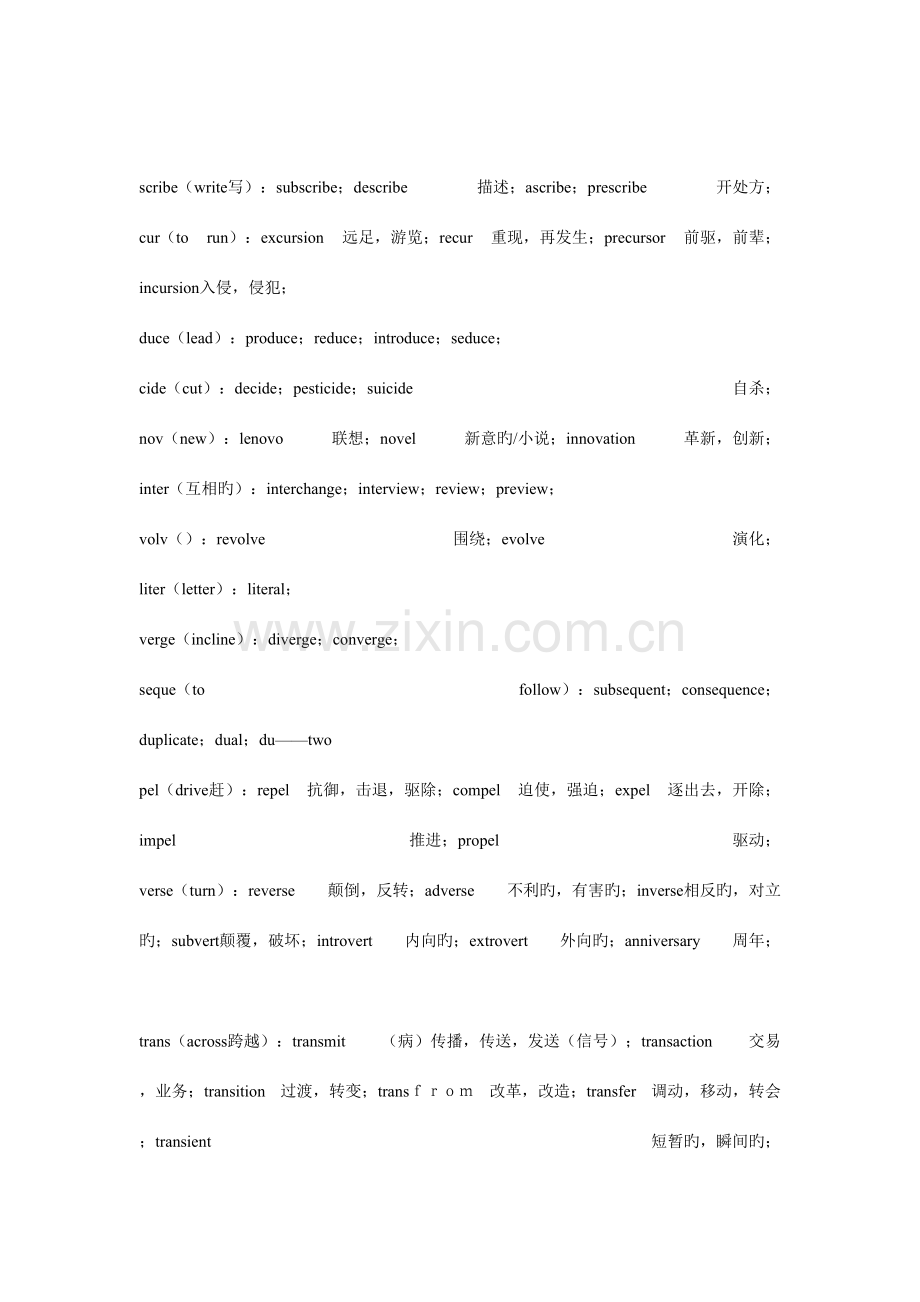 2023年六级考试技巧新东方课堂笔记完全版词汇与听力.doc_第3页