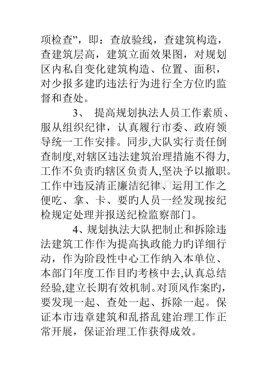 规划局执法监察上半年工作汇报总结.doc_第3页