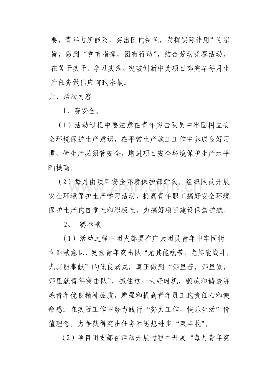 青年突击队活动方案.doc_第2页