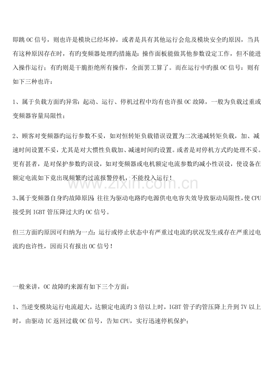 变频器维修技术之OC故障解决方案.doc_第2页