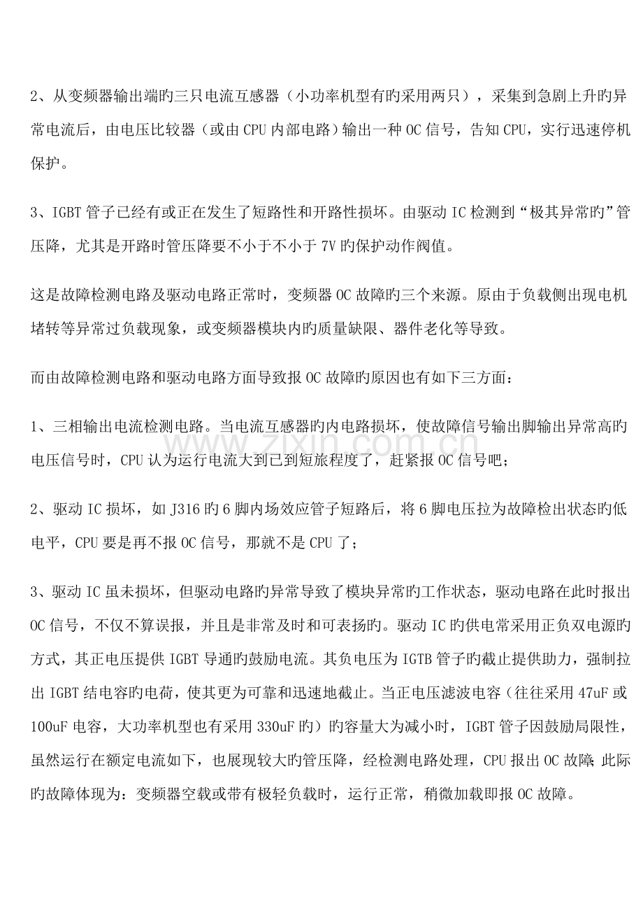 变频器维修技术之OC故障解决方案.doc_第3页