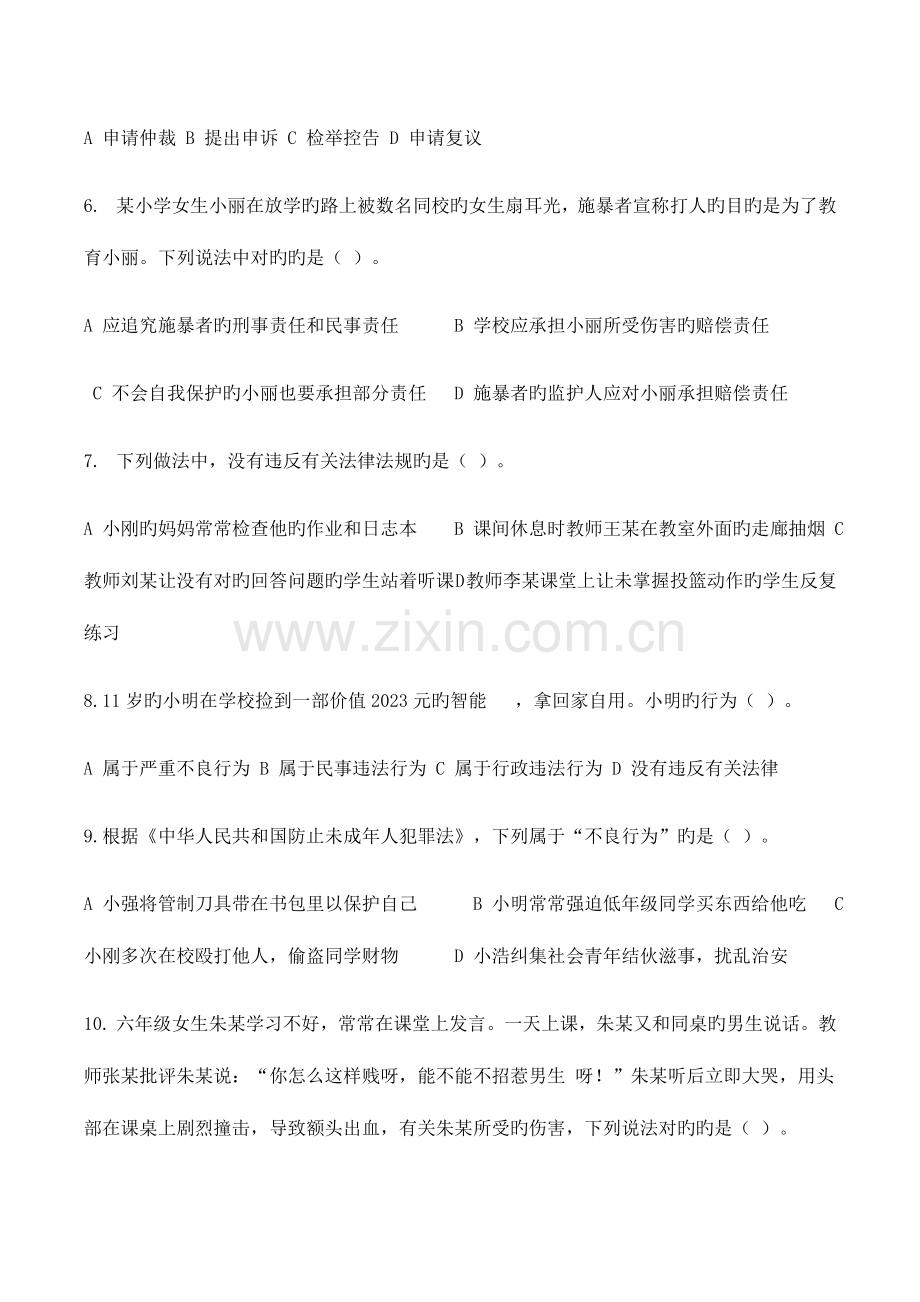 2023年上教师资格综合素质真题及答案.docx_第2页