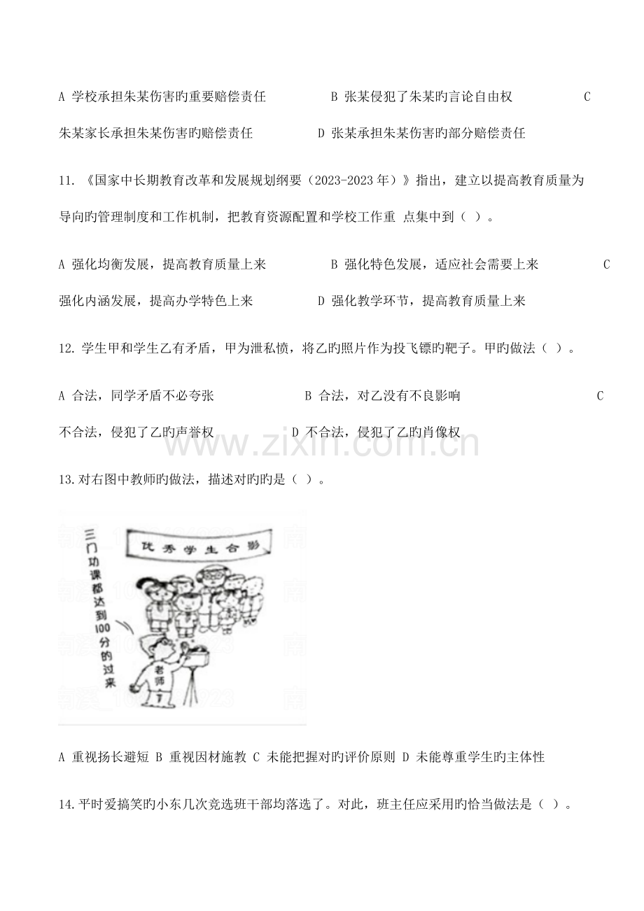 2023年上教师资格综合素质真题及答案.docx_第3页