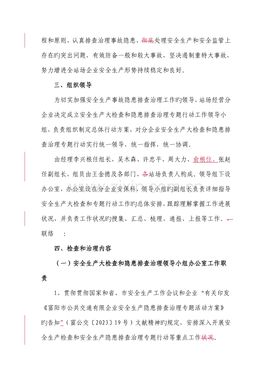 站场经营分公司安全生产隐患排查治理专项活动方案.doc_第2页