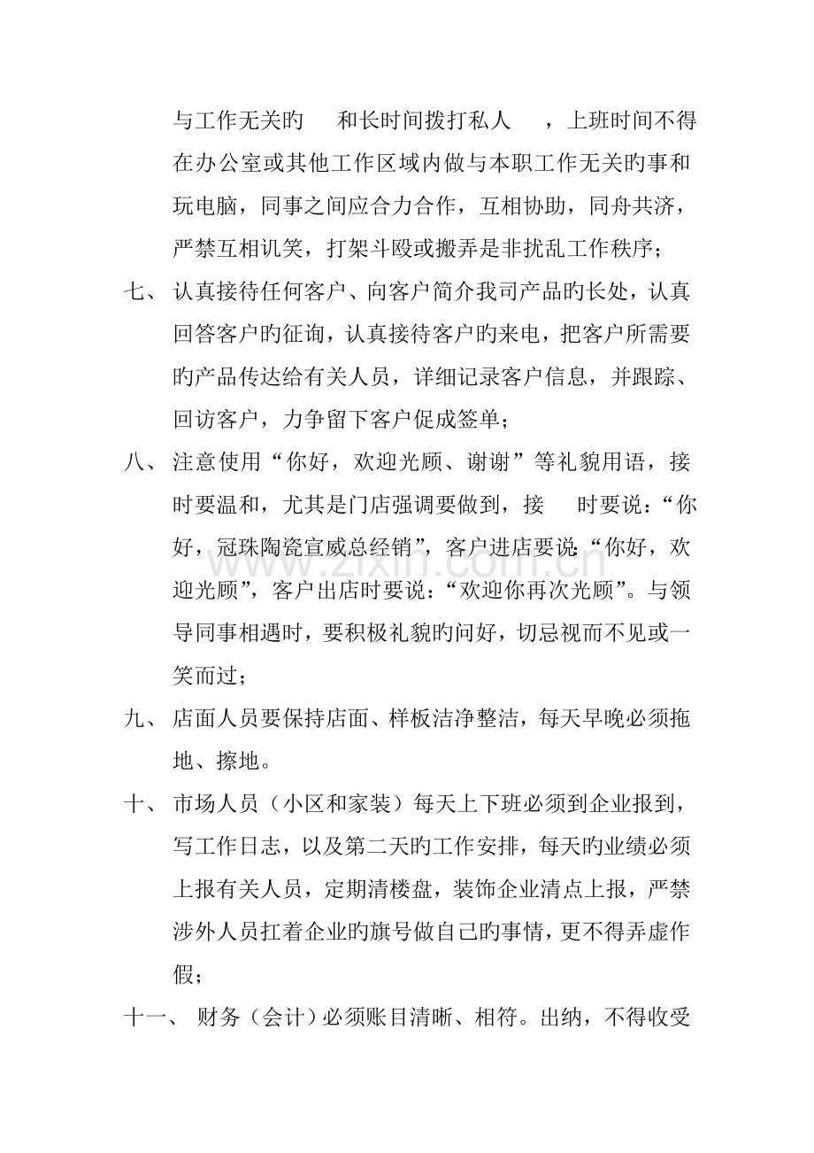 冠珠陶瓷宣威总经销员工的规章职责.doc_第2页