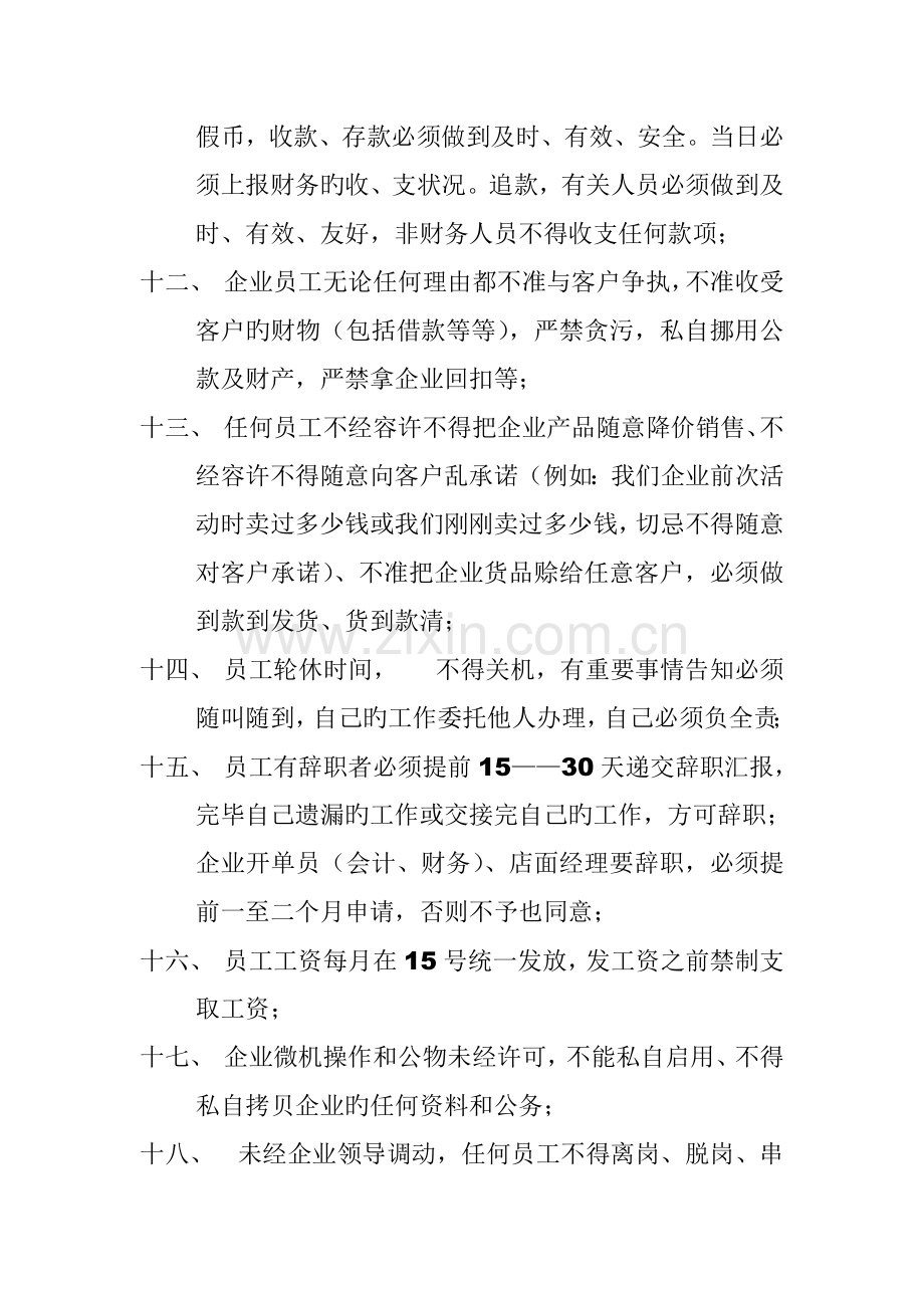 冠珠陶瓷宣威总经销员工的规章职责.doc_第3页