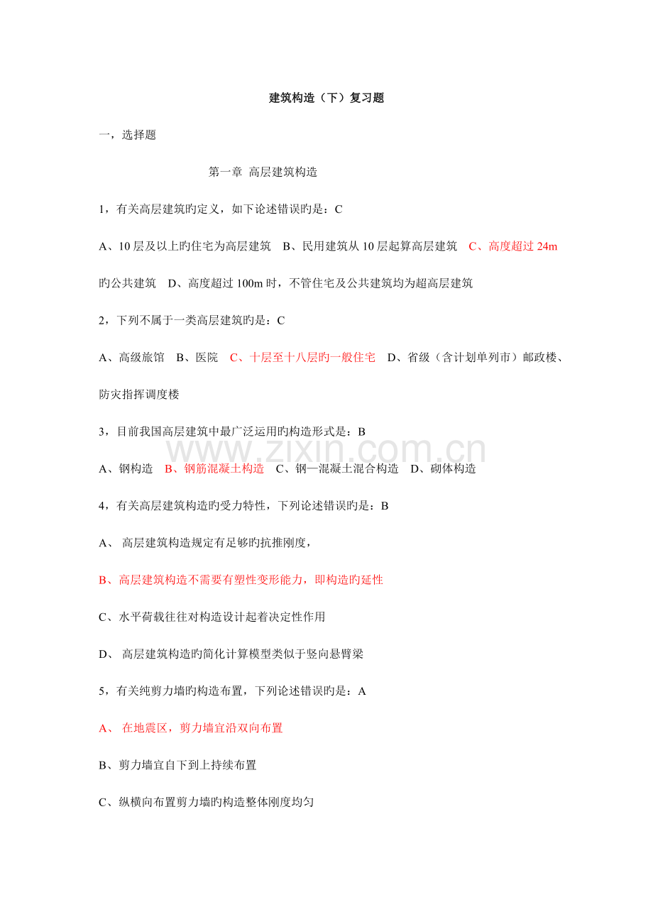 建筑构造复习题答案.doc_第1页